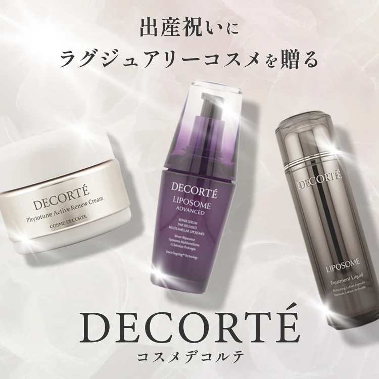 出産祝いにラグジュアリーコスメを贈る DECORTE