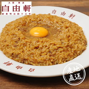 【送料無料】産地直送グルメ│大阪・難波 自由軒 名物カレー 5食セット【大阪府】