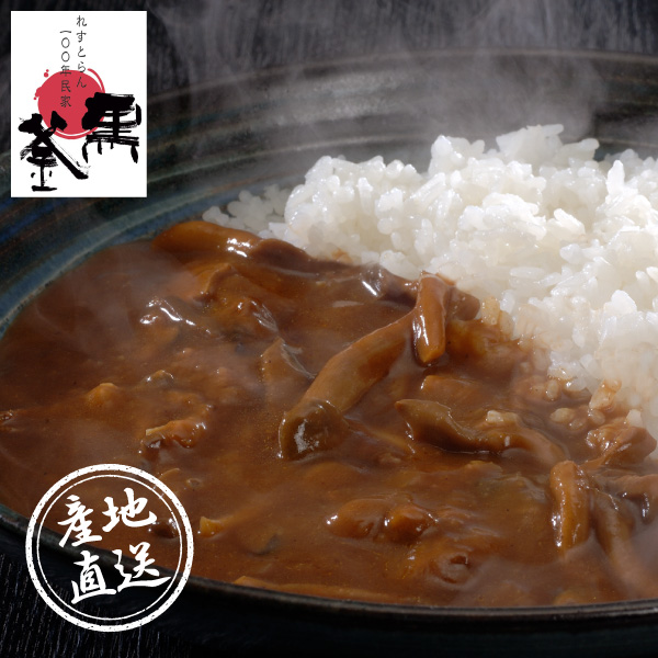 【送料無料】産地直送グルメ│れすとらん 100年民家「黒釜」のきのこと近江牛のカレー7食セット【滋賀県】