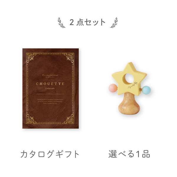 出産祝いギフトセット】カタログギフト Chouette コロラド（10800円 