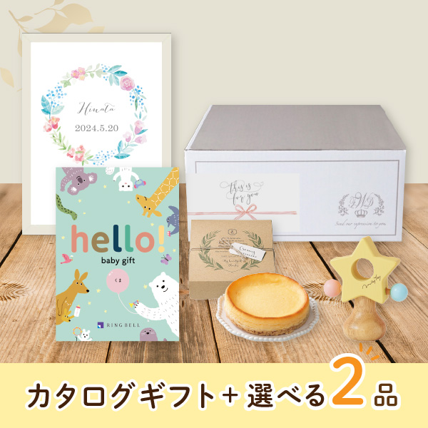 【出産祝いプレミアムセット】カタログギフト hello！babygift くま（10800円）＋選べる2品　送料無料