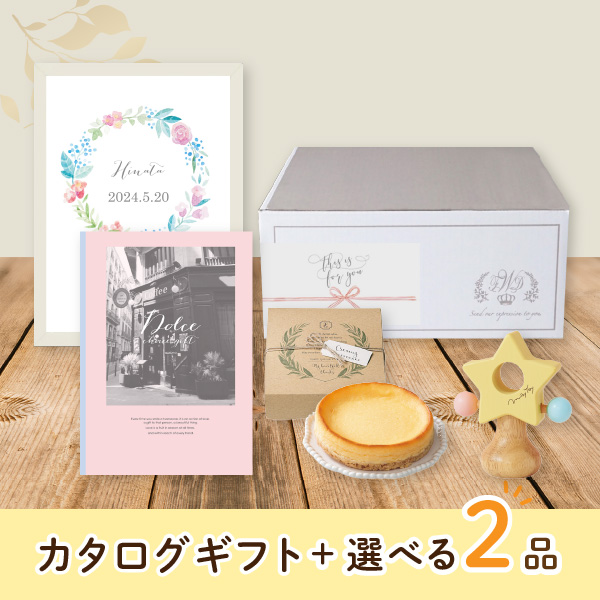 【出産祝いプレミアムセット】カタログギフト Dolce アズーロ（3300円コース）＋選べる2品　送料無料