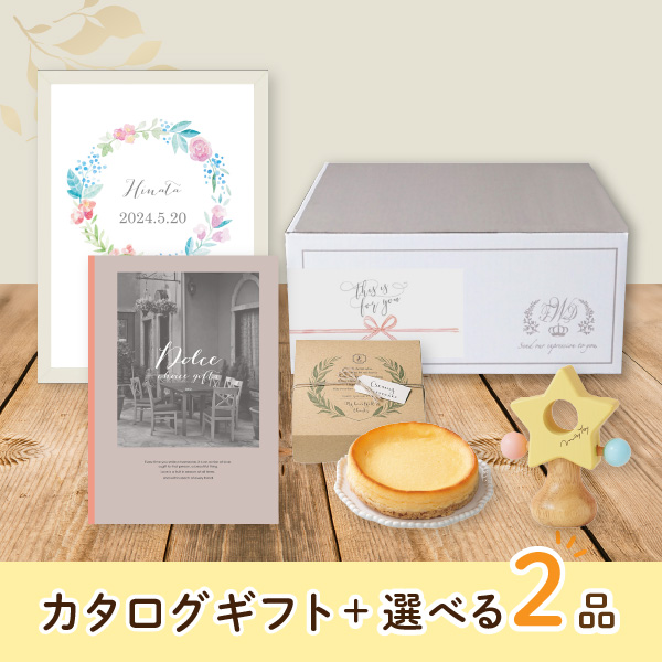 【出産祝いプレミアムセット】カタログギフト Dolce オーロ（20800円コース）＋選べる2品　送料無料