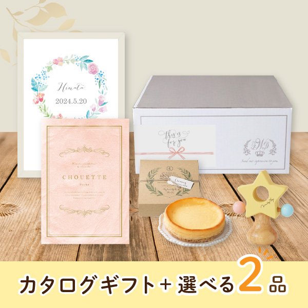 【出産祝いプレミアムセット】カタログギフト Chouette ペッシュ（3800円コース）＋選べる2品　送料無料