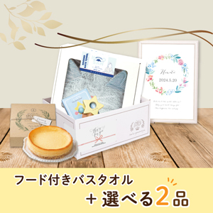 【出産祝いプレミアムセット】ねこさん（ミント）フード付きバスタオル＋選べる2品 送料無料