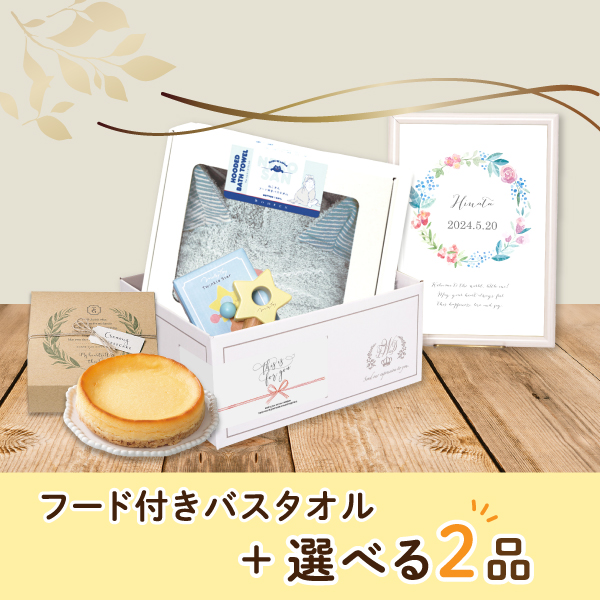 【出産祝いプレミアムセット】ねこさん（ミント）フード付きバスタオル＋選べる2品 送料無料