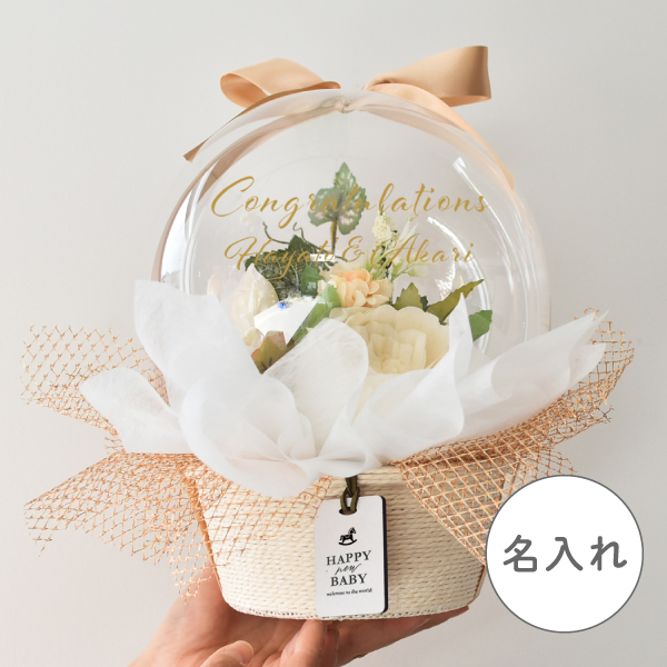 バルーンブーケ メッセージ付きバスケットバルーン アイボリー