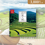 選べる日本の米 ほなみ【3800円コース】カタログギフト