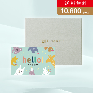 カード型カタログギフト hello！ baby gift くま【10800円コース】（BOXタイプ）