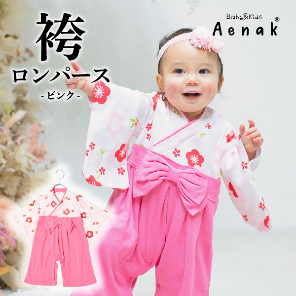 【Aenak】袴ロンパース(ピンク)