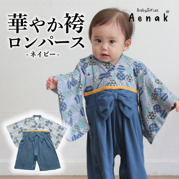 【Aenak】華やか袴ロンパース(ネイビー)