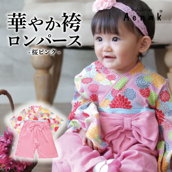 【Aenak】華やか袴ロンパース(桜ピンク)