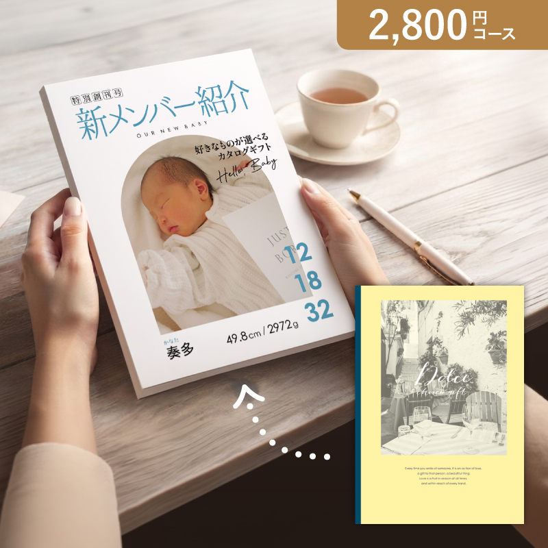 オリジナルの表紙がつくれる出産内祝いカタログギフト【2800円コース】ベルデ【出産内祝い用】