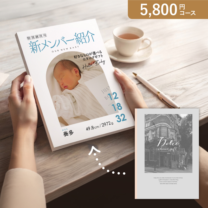 オリジナルの表紙がつくれる出産内祝いカタログギフト【5800円コース】ヴィオラ【出産内祝い用】