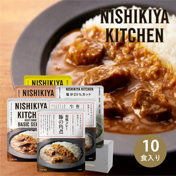 NISHIKIYA KITCHEN 人気のカレー6種 ギフトセット(10個入)【出産内祝い用】